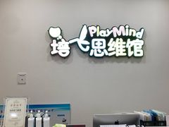 -培飞思维启蒙·益智游戏·科学探索(城西银泰店)