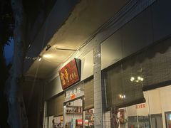 -富哥食店