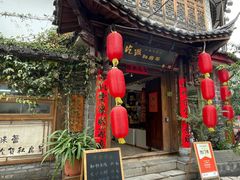 -吃货私房菜(丽江束河古镇店)