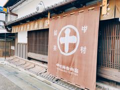 -中村藤吉(本店)