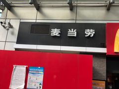 -麦当劳(花园城中心店)