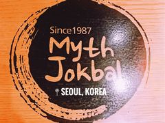 -Myth猪蹄(明洞店)