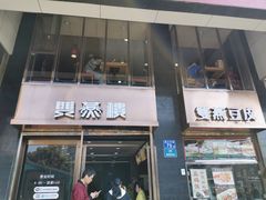 门面-双燕楼(韶山路店)