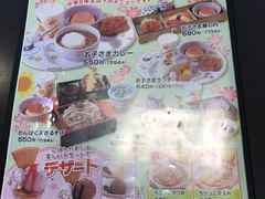 菜单-和风亭(石垣岛店)