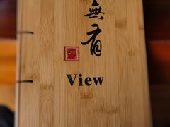 -无有景观餐厅·铜瓢牛肉·下午茶