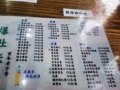 -东兴顺爆肚张