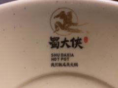 -蜀大侠火锅(建设路第五大道店)