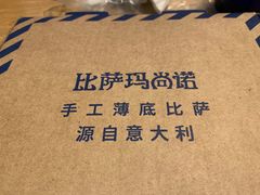 -玛尚诺Pizza&Bar(长泰广场店)