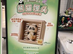 -眉州东坡·熊猫主题餐厅(枫蓝店)