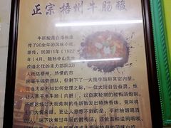 -正宗梧州牛肠酸