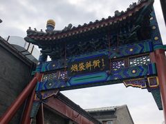 -烟袋斜街