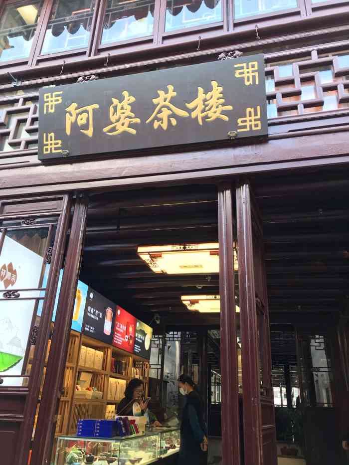 阿婆茶楼-"朱家角古镇临河的茶楼很多,这家的地理位置.