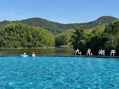-宁波九龙湖开元度假村