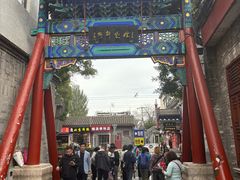 -清真·鸦儿李记·小馆(后海店)