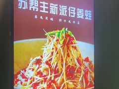 -苏帮主三样菜·江湖川菜(高新店)