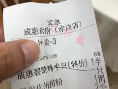 -成惠食府(赤岗店)