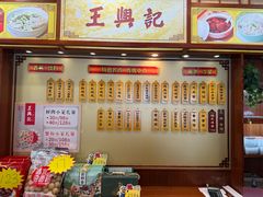 -王興記(中山路店)