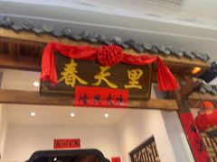 -春天里餐厅(西田城店)