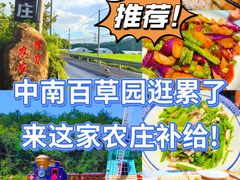 -李东农庄·当地安吉味(中南百草园店)