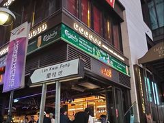 -兰桂坊