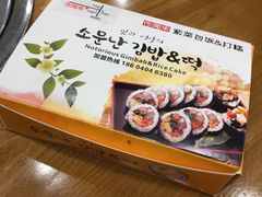 -传闻来紫菜包饭·打糕(西塔韩百店)