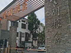 -云间粮仓