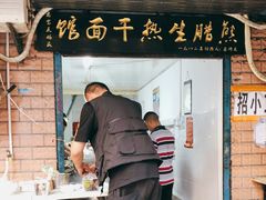门面-熊腊生热干面馆(宝丰店)