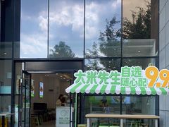 -大米先生(光电园店)