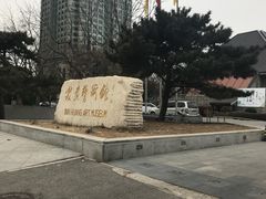 -炎黄艺术馆