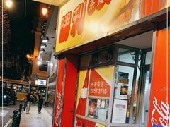 门面-胜利茶餐室