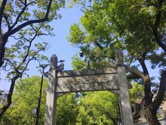 -九华山公园