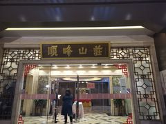门面-顺峰(农展馆店)