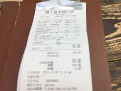 账单-Jazz·ya 爵士屋(来福士店)