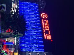 -宁波鄞州万达广场