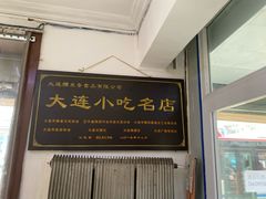 门面-糯米香(长江路店)