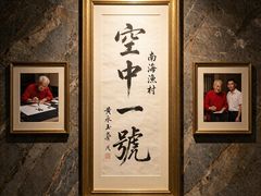 -南海渔村·空中一号