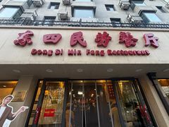 -东四民芳餐厅(朝阳门店)