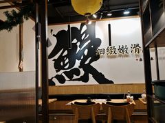 -鳗事鱼意·活鳗現烤专门店(富力海珠城店)