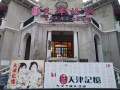 -天津意大利风情旅游区