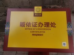 -西安市广仁寺