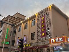 -金阁家常菜(贵阳路店)