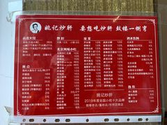 -姚记炒肝店(鼓楼店)