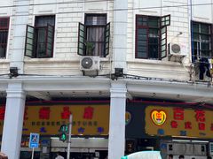 -百花传统甜品店(原址店)