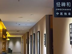 -经禅和·中医推拿(奥体恒山路店)