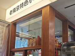 -韩萍老南京馄饨(河西万达店)