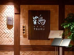-Tsuru鹤日本料理(静安香格里拉店)
