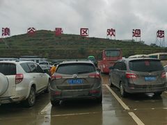 -波浪谷