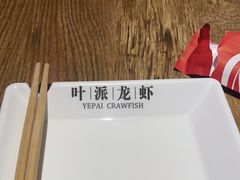 -叶派龙虾•招牌香辣蟹·海鲜(中海国际店)