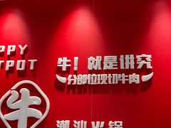 -犇鼎牛潮汕牛肉火锅(新辰里学清路店)
