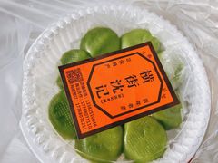 豆沙青团-沈记青团